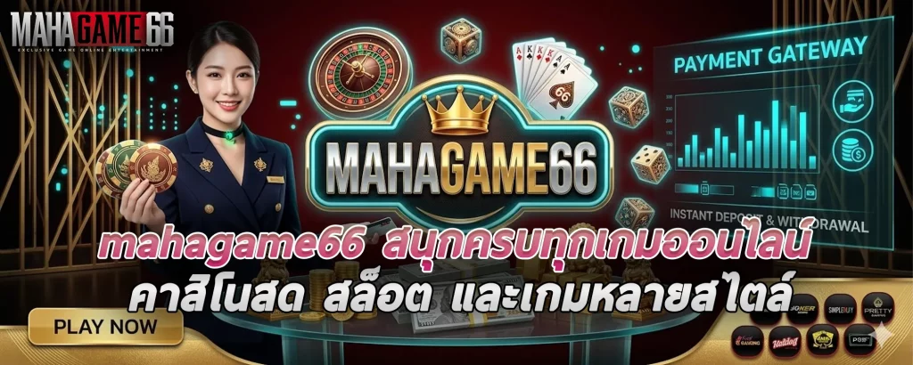 mahagame66 คาสิโน