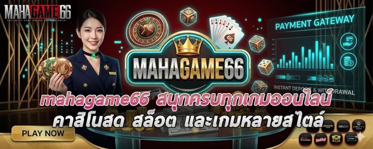 mahagame66 คาสิโน